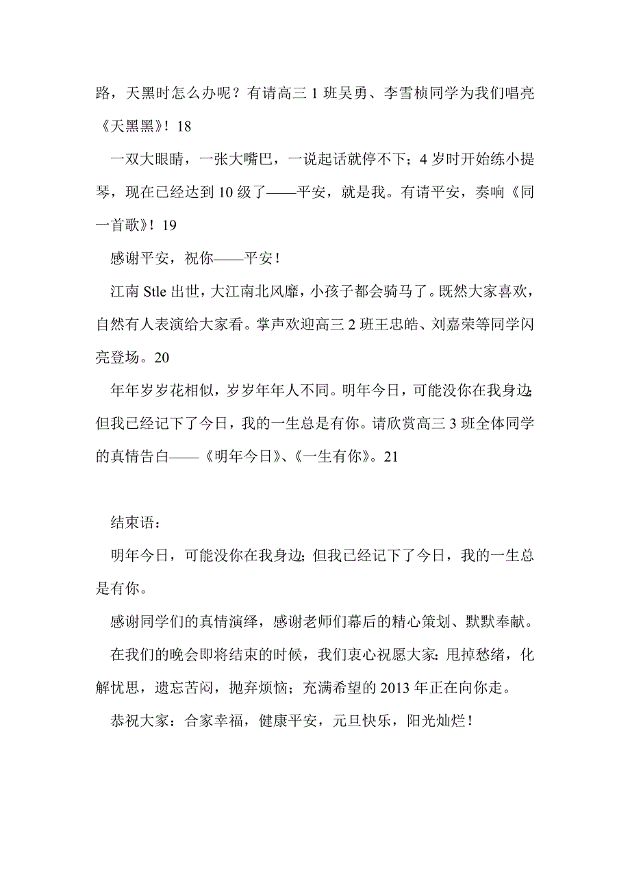 新年文艺晚会主持词_第4页