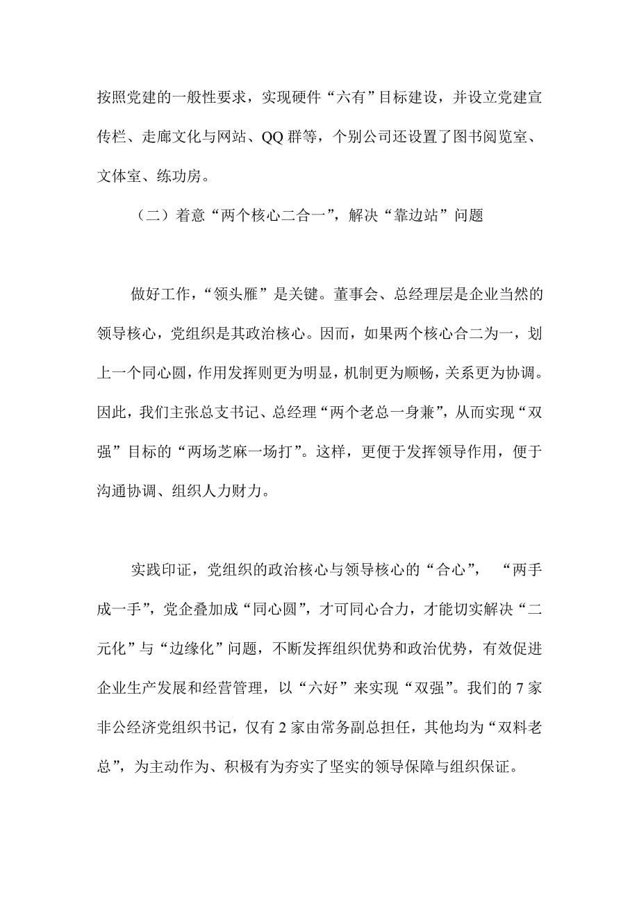 推荐 XX基层干部在党建示范点典型交流会议上的发言材料4200字范文_第5页