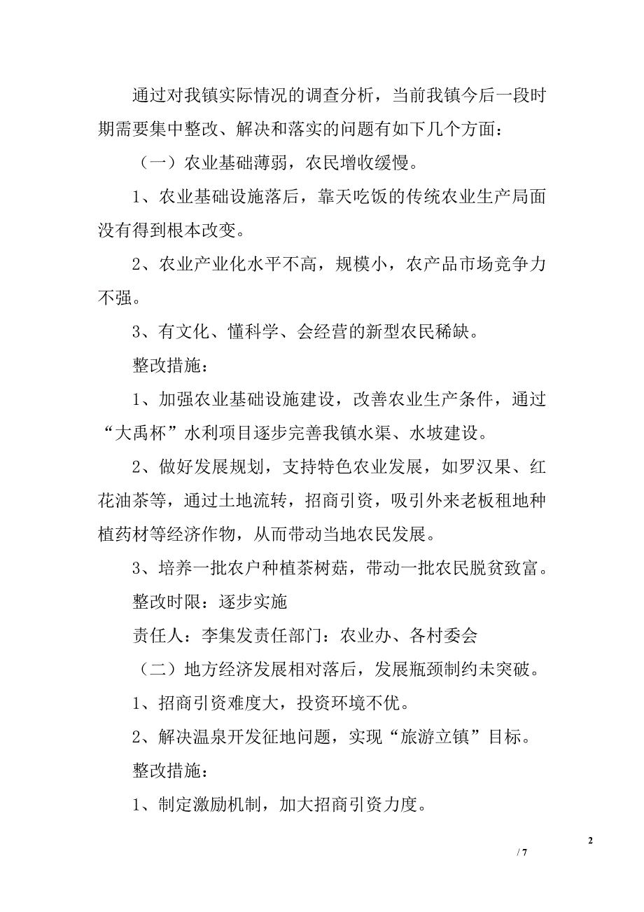 闻韶镇学习实践科学发展观活动整改落实_第2页