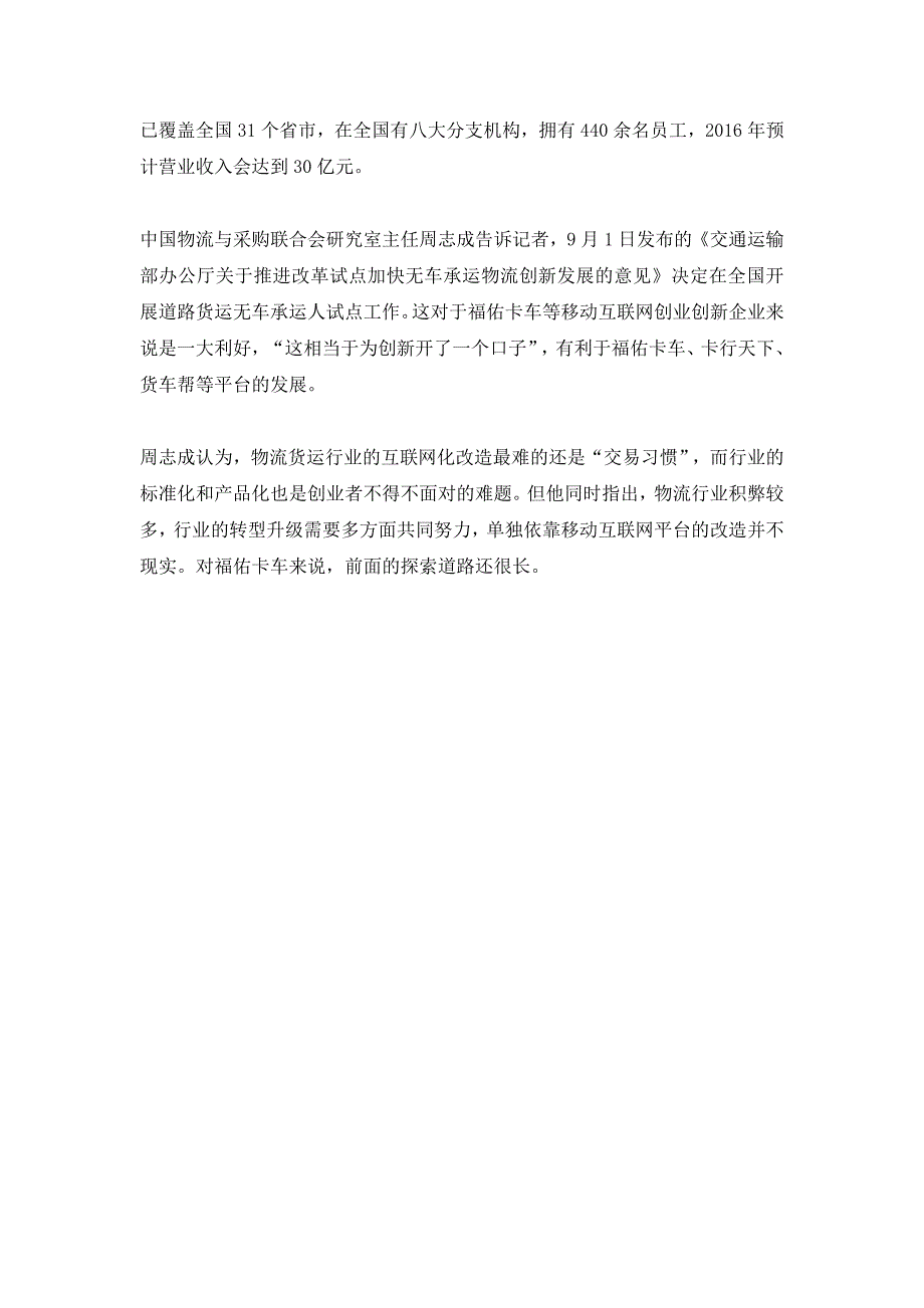 互联网+改变整车运输市场：福佑卡车的创业路_第3页