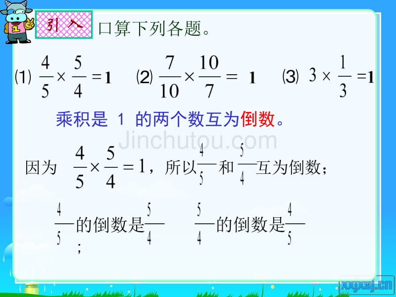 人教版小学数学课件《倒数的认识》 (2)_第2页