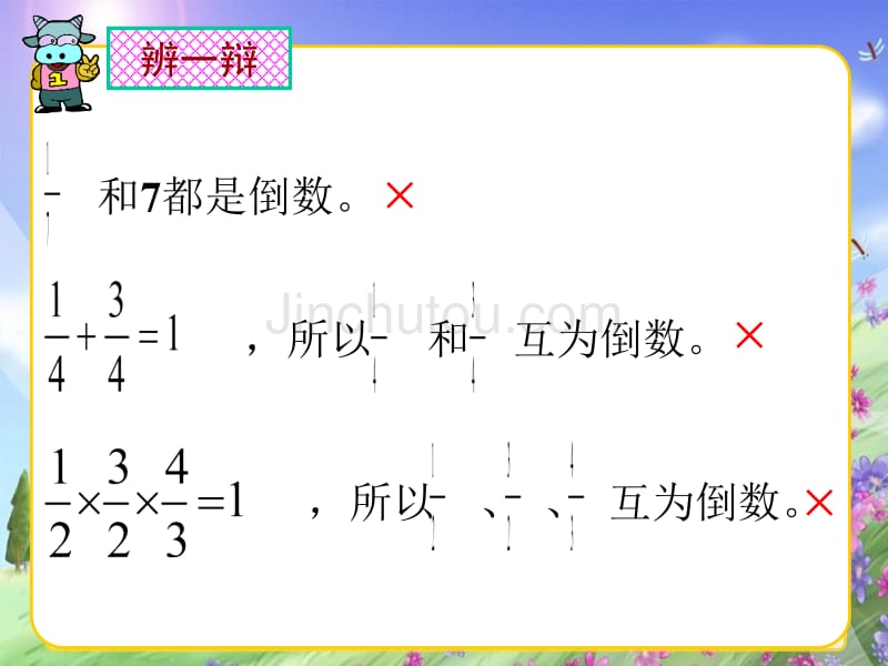 人教版小学数学课件《倒数的认识》 (2)_第4页