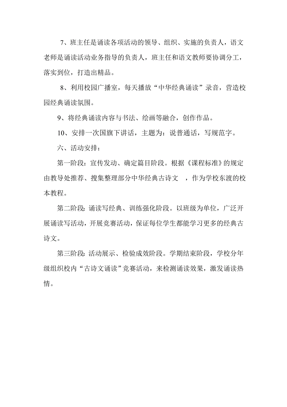中华经典诵写讲活动方案_第3页