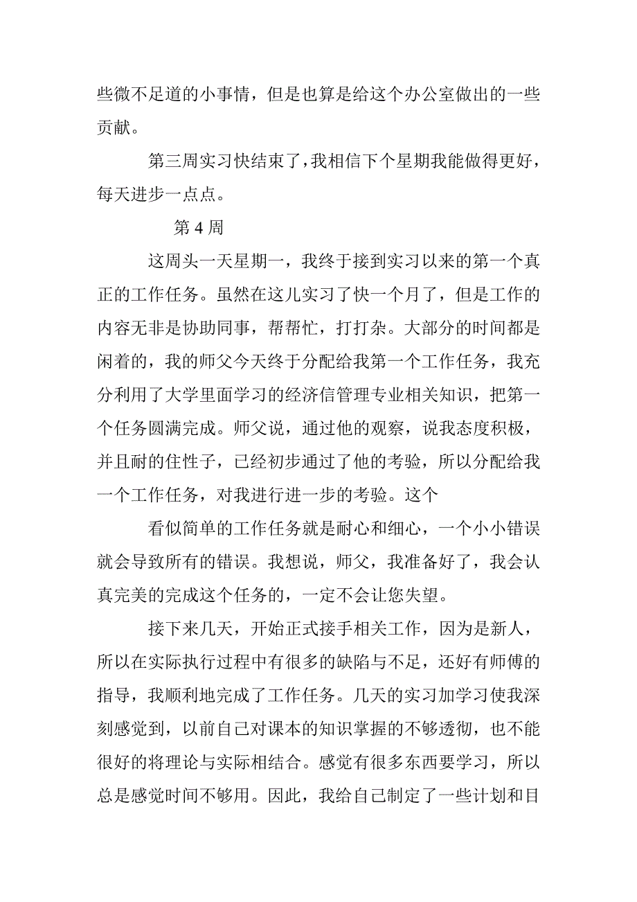 信息管理专业实习周记 _第4页