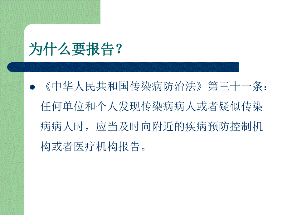 梅毒及其他性病的诊断及报告_第4页