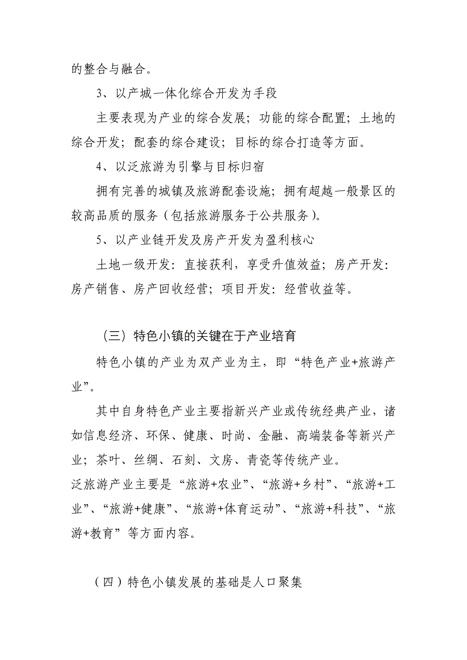 特色小镇的开发运营模式研究_第3页