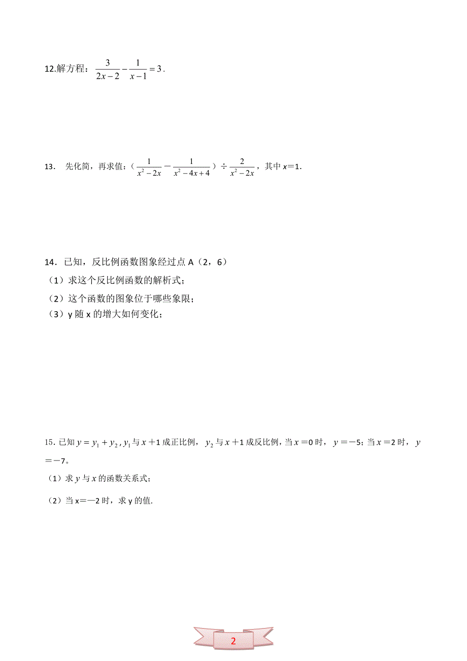 2010年春季学期八年级数学期中试卷_第2页