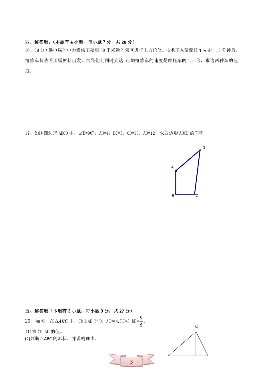 2010年春季学期八年级数学期中试卷_第3页