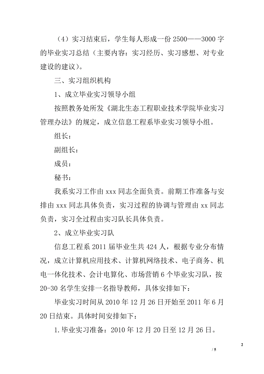 信息工程系2011届毕业生实习工作方案_第2页