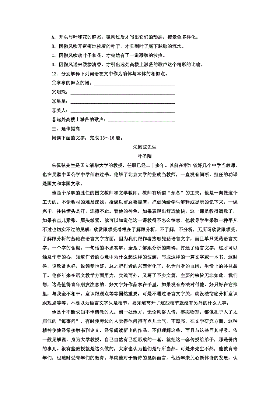 高中语文必修一荷塘月色练习题_第3页