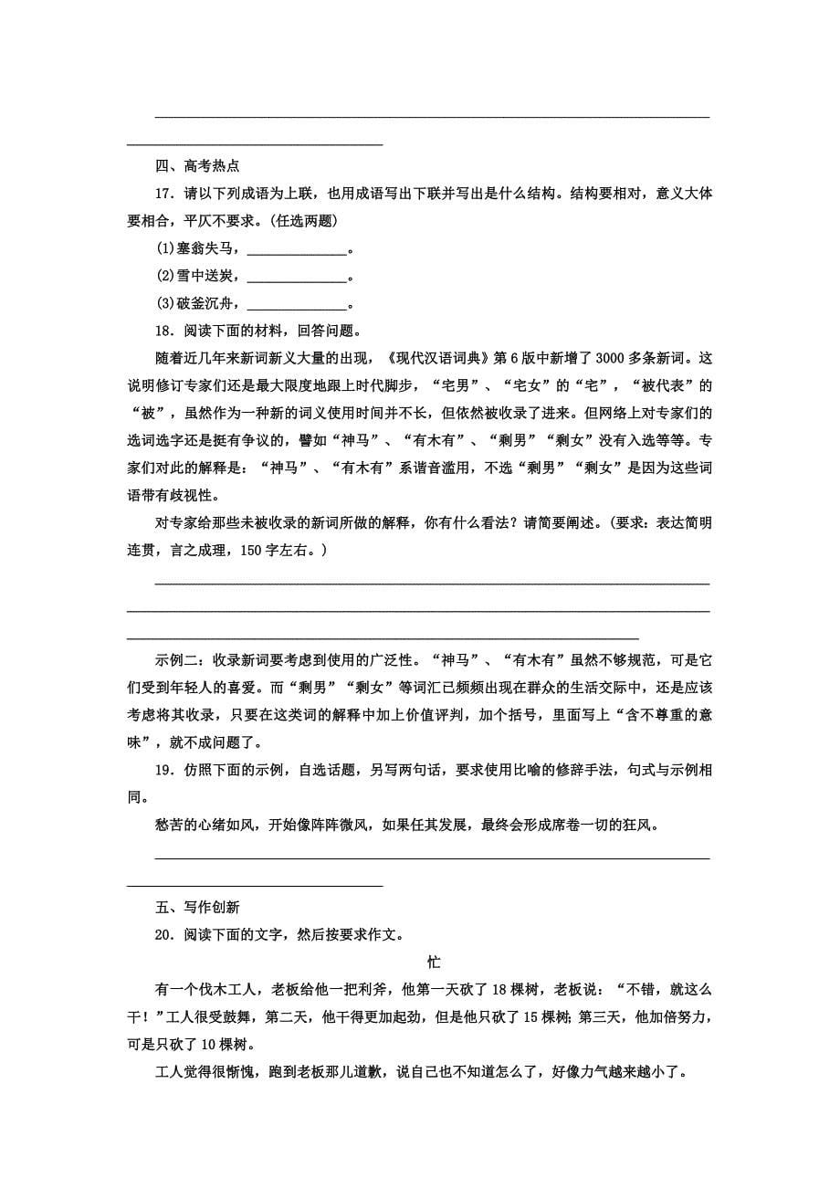 高中语文必修一荷塘月色练习题_第5页