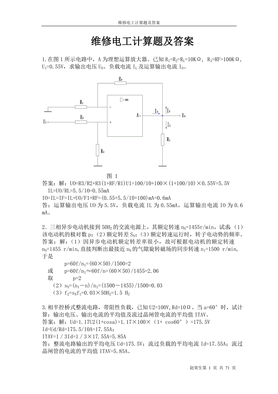 维修电工计算题及参考答案_第1页