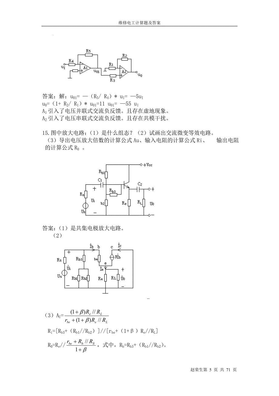 维修电工计算题及参考答案_第5页