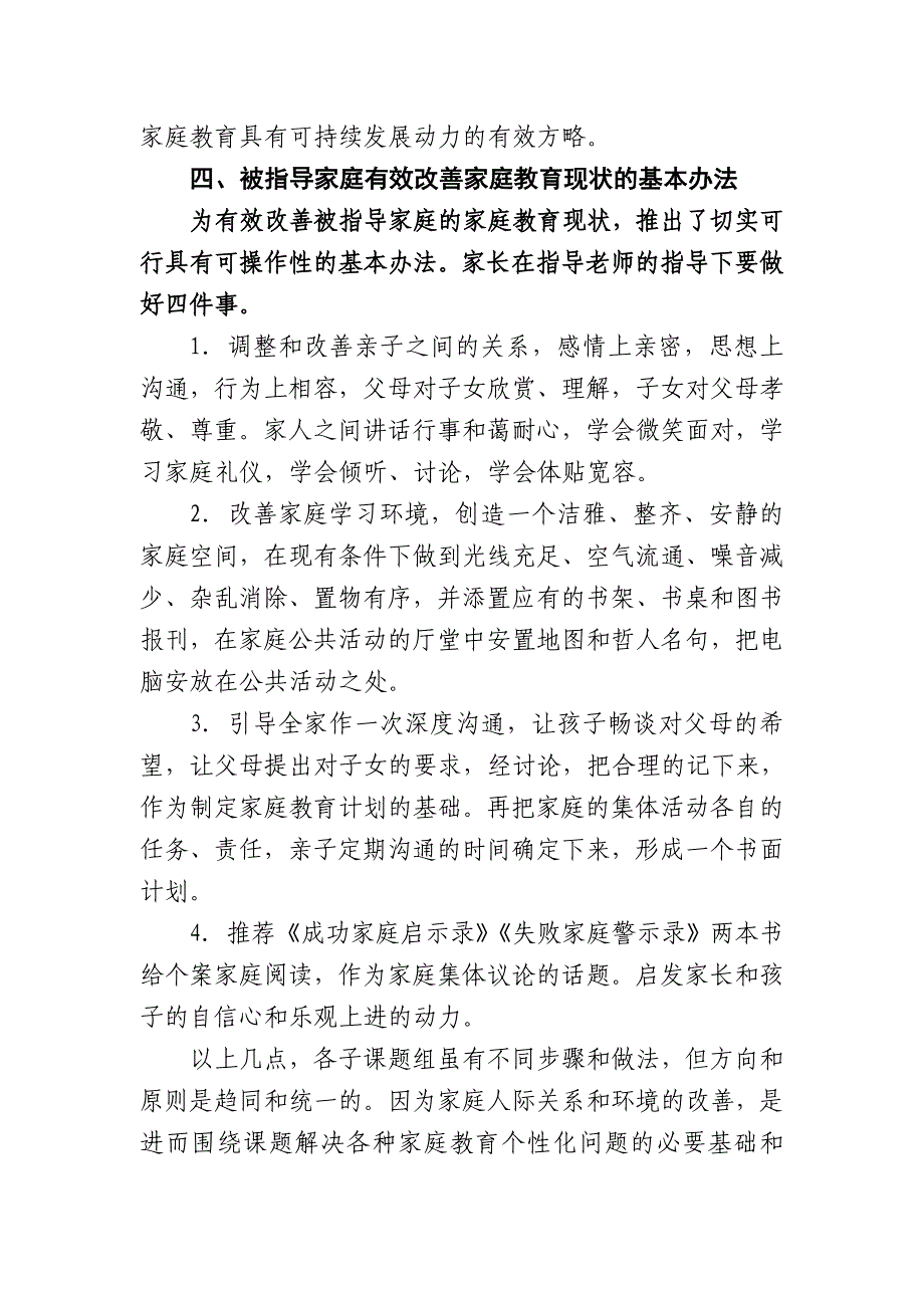 宝安区家庭教育科研课题成果推介材料_第3页