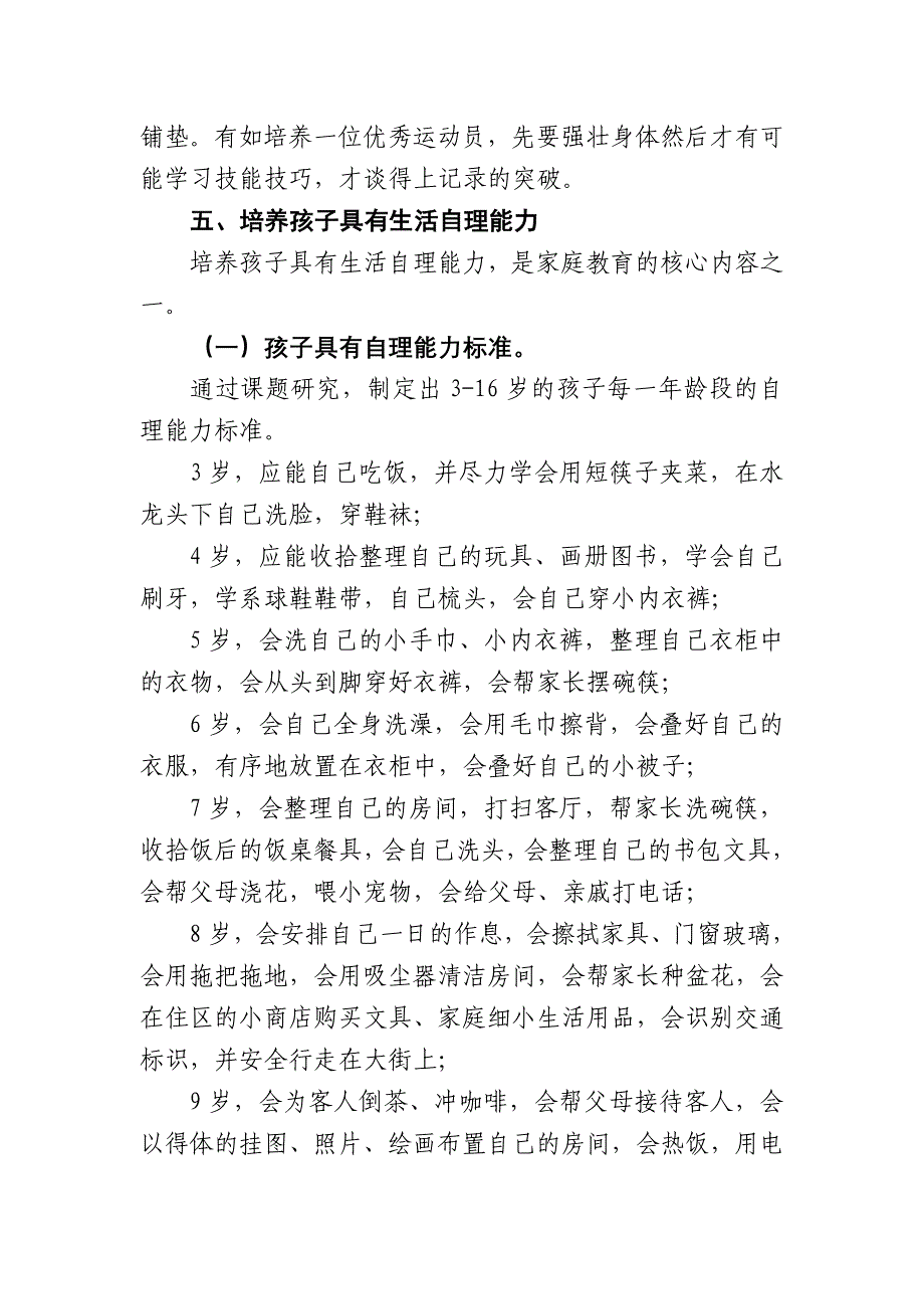 宝安区家庭教育科研课题成果推介材料_第4页