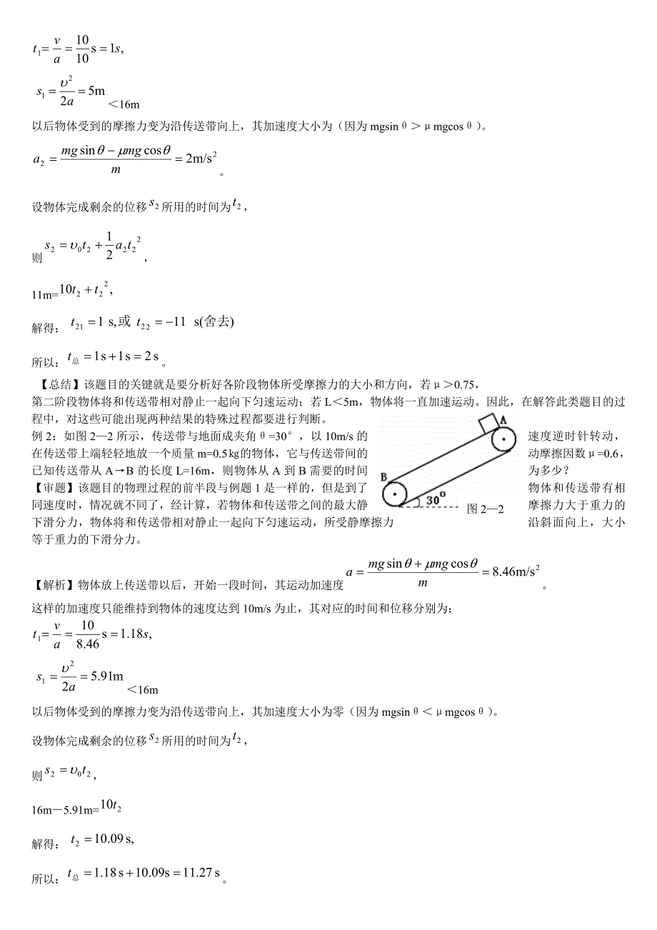 高中物理传送带问题知识难点讲解汇_第2页