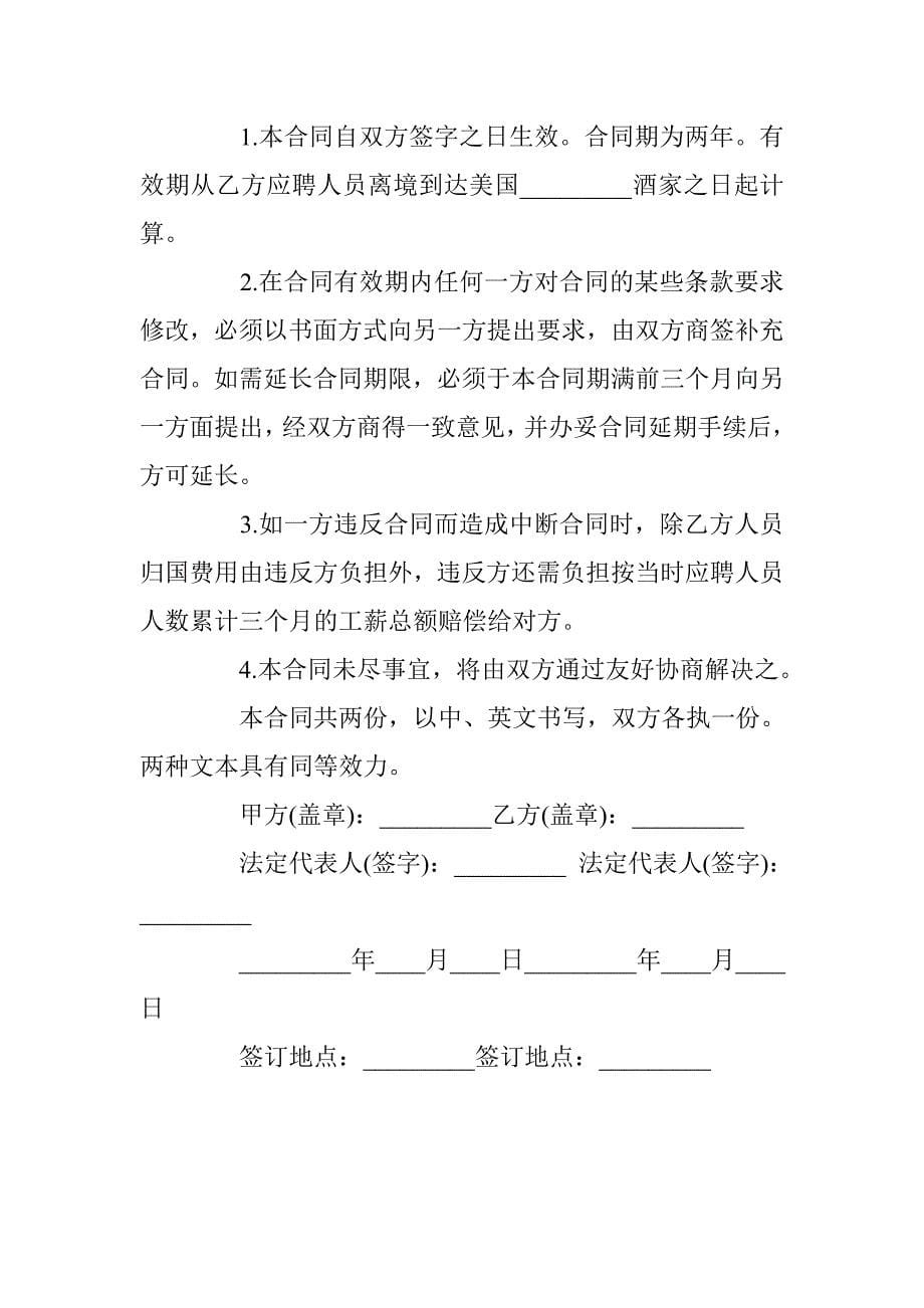 厨师聘用合同书 _第5页