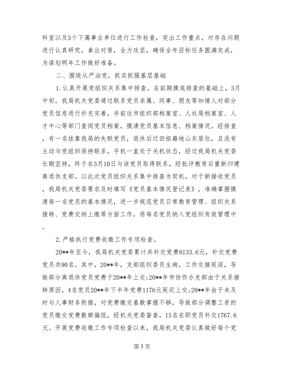 2017年区商务局党建工作总结_第3页