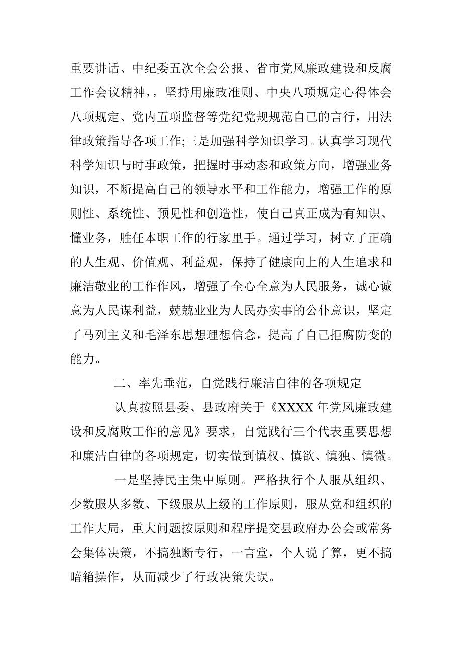 副县长党风廉政建设自查报告范文 _第2页