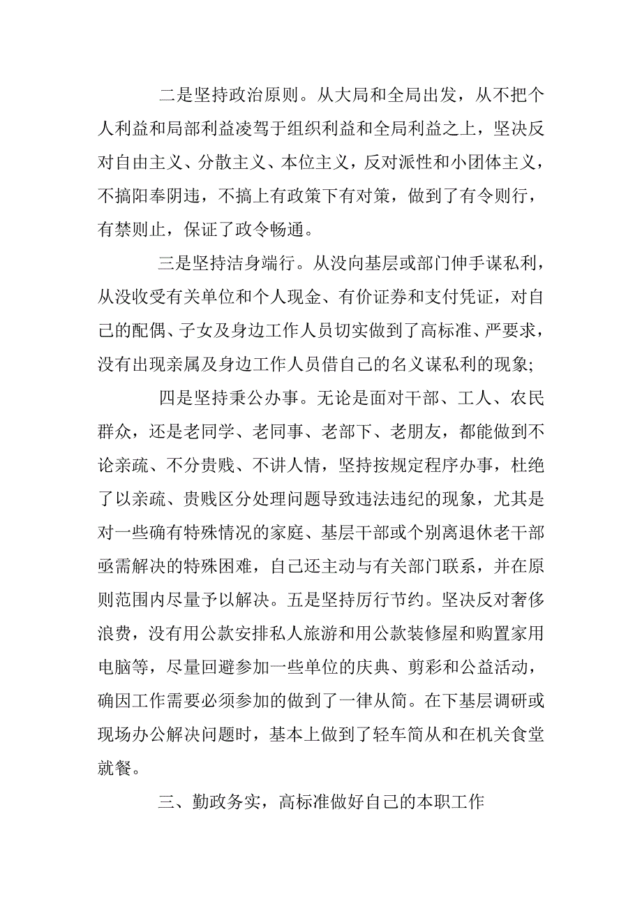 副县长党风廉政建设自查报告范文 _第3页