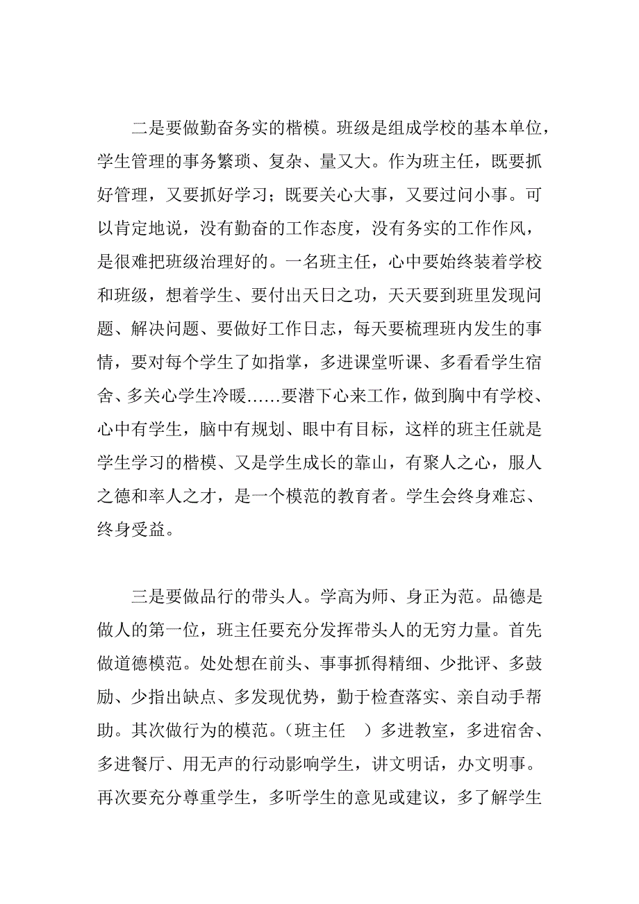 优秀班主任的五项追求 _第2页