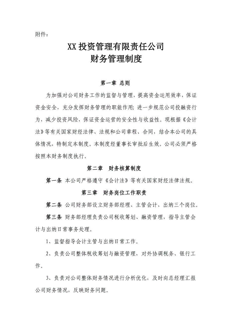 某投资公司 财务管理制度_第2页