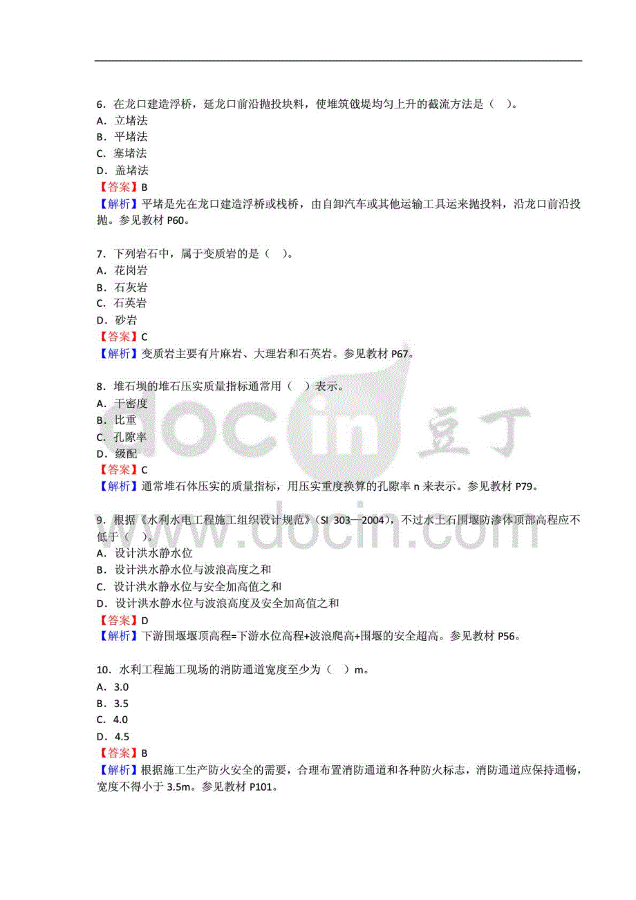 2014年二级建造师水利水电实务真题与答案解析标准版）_第2页