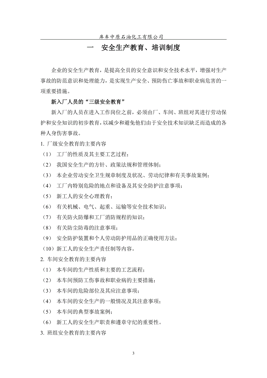 化工生产企业安全生产管理制度 2_第3页