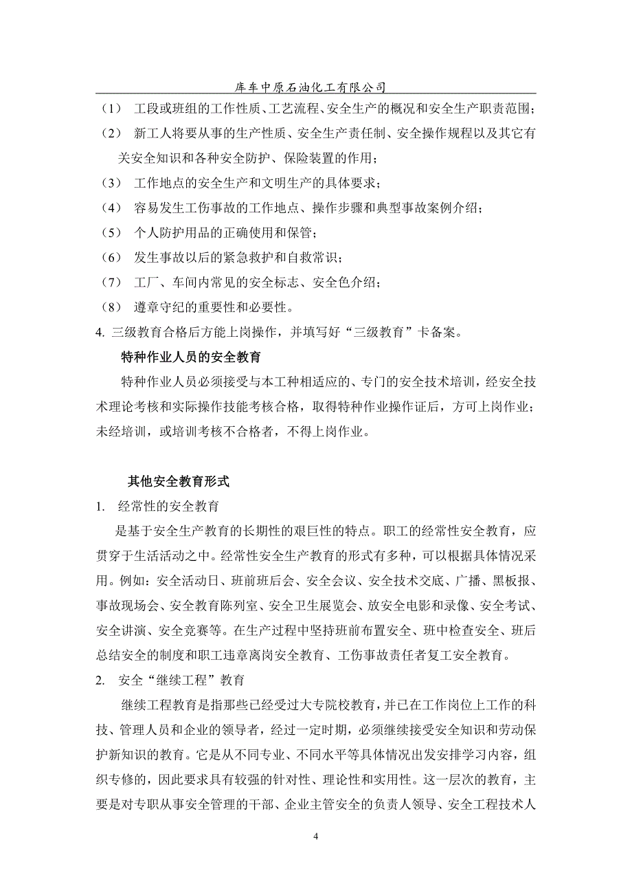 化工生产企业安全生产管理制度 2_第4页