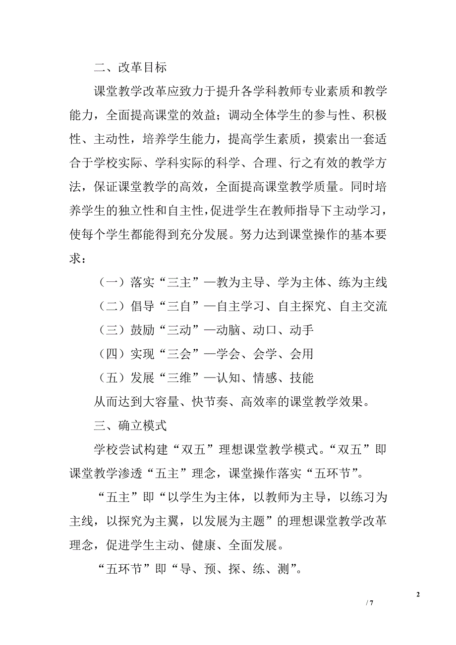 理想课堂教学改革实施方案_第2页