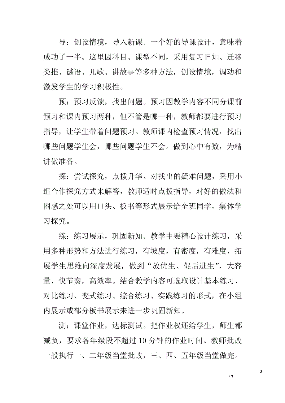 理想课堂教学改革实施方案_第3页