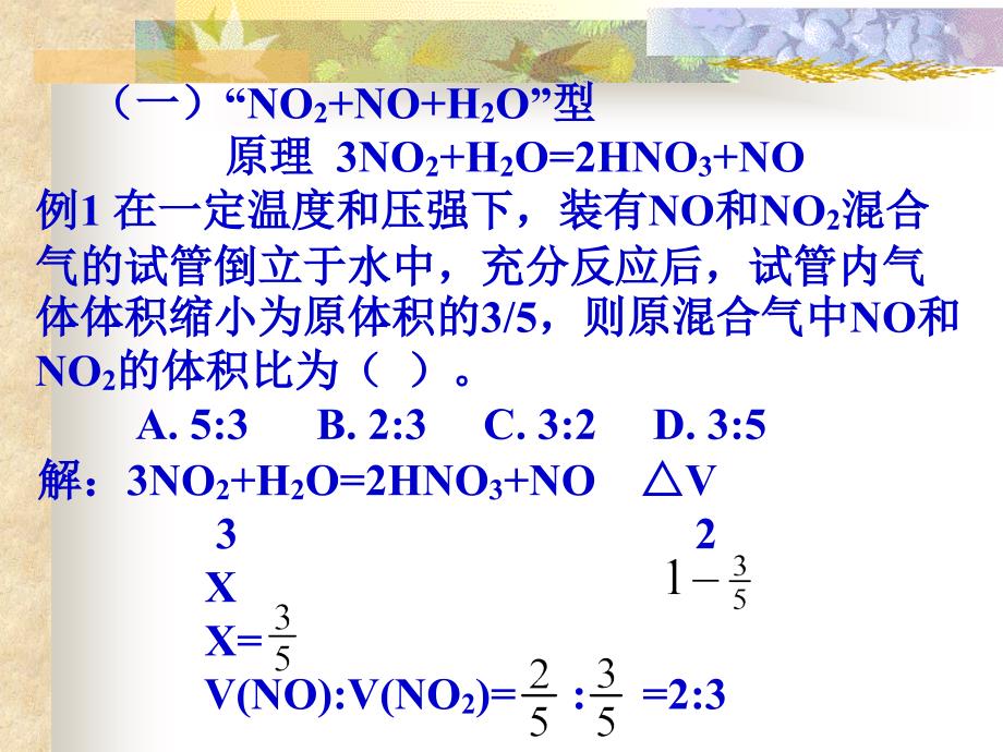 关于氮的氧化物的计算_第2页