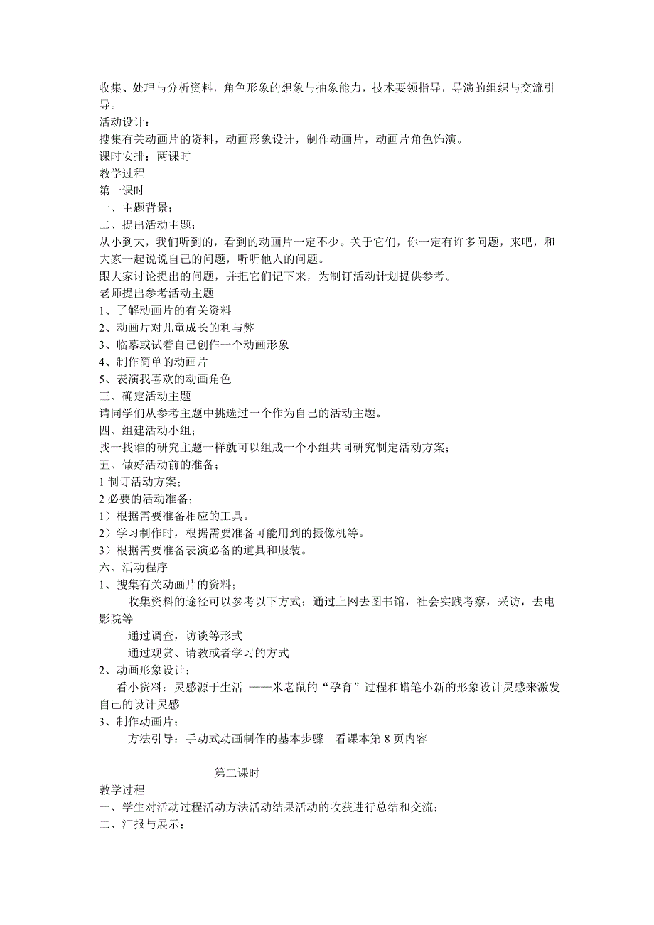 五年级上册综合实践活动 教学计划_第3页