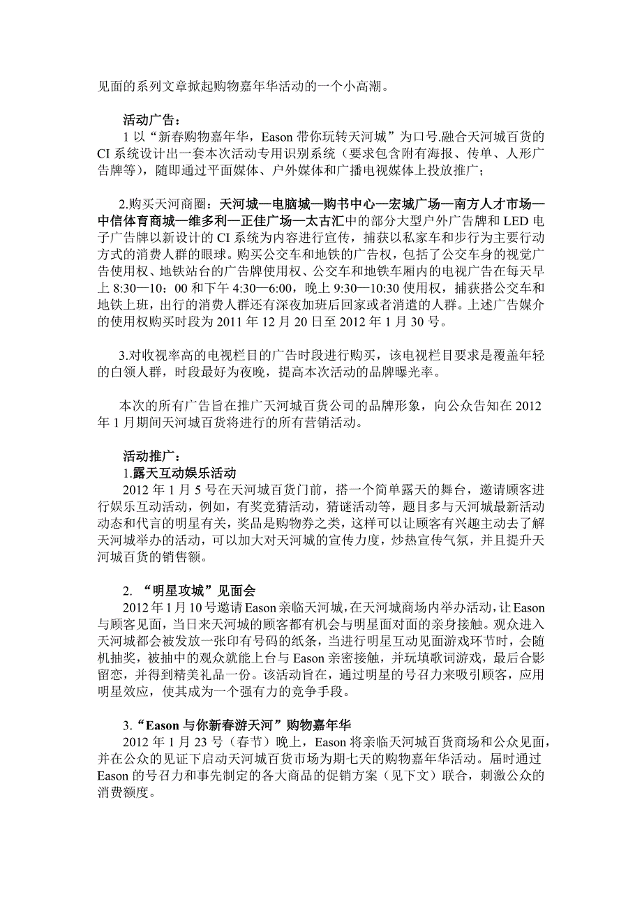 天河城百货新春营销传播策划案_第2页