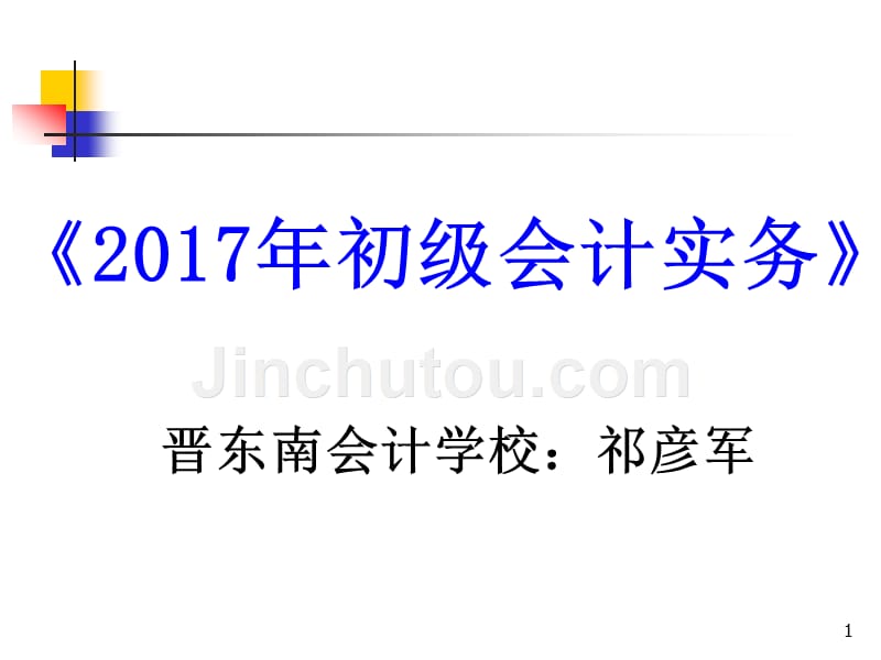 2017初级会计实务(第8章)：产品成本核算_第1页