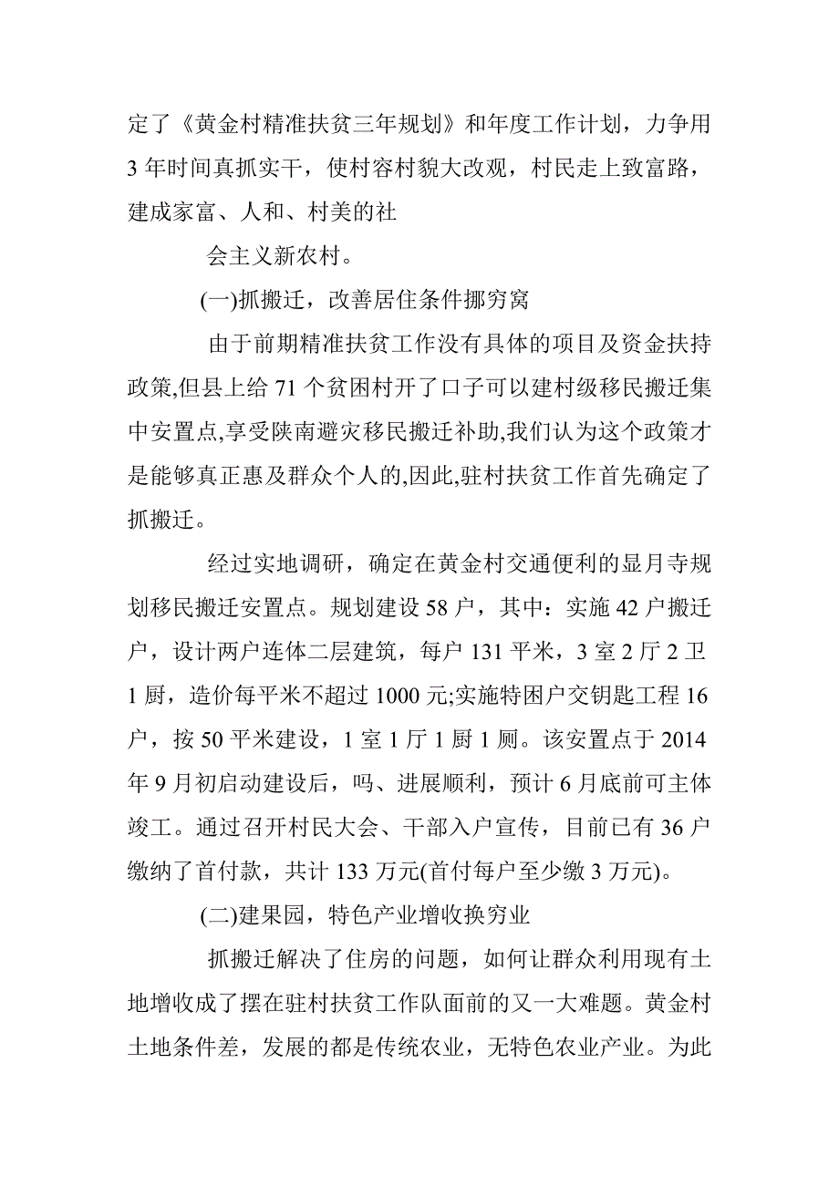 关于全县教育精准扶贫工作调研报告 _第2页