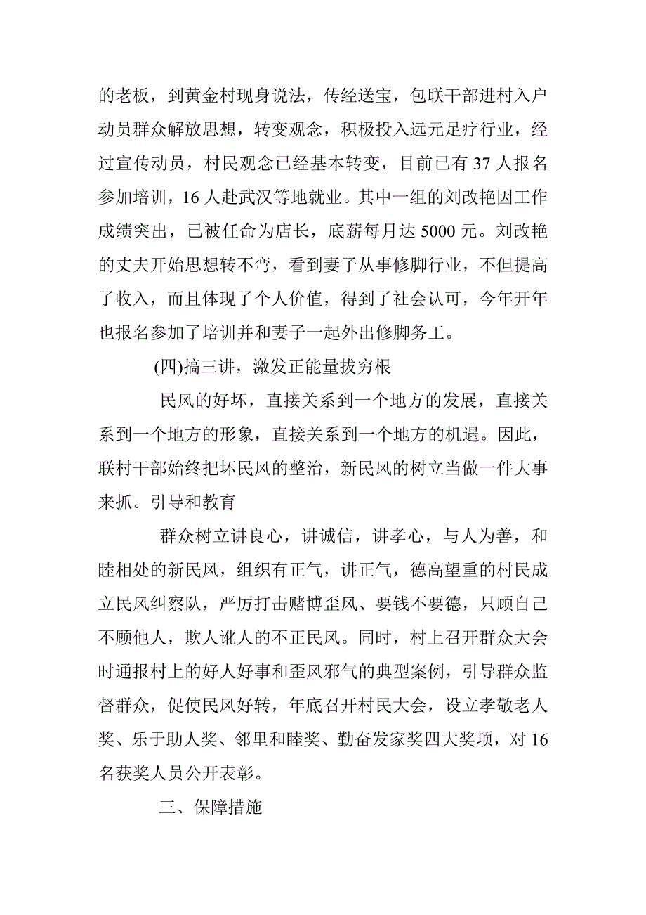 关于全县教育精准扶贫工作调研报告 _第4页