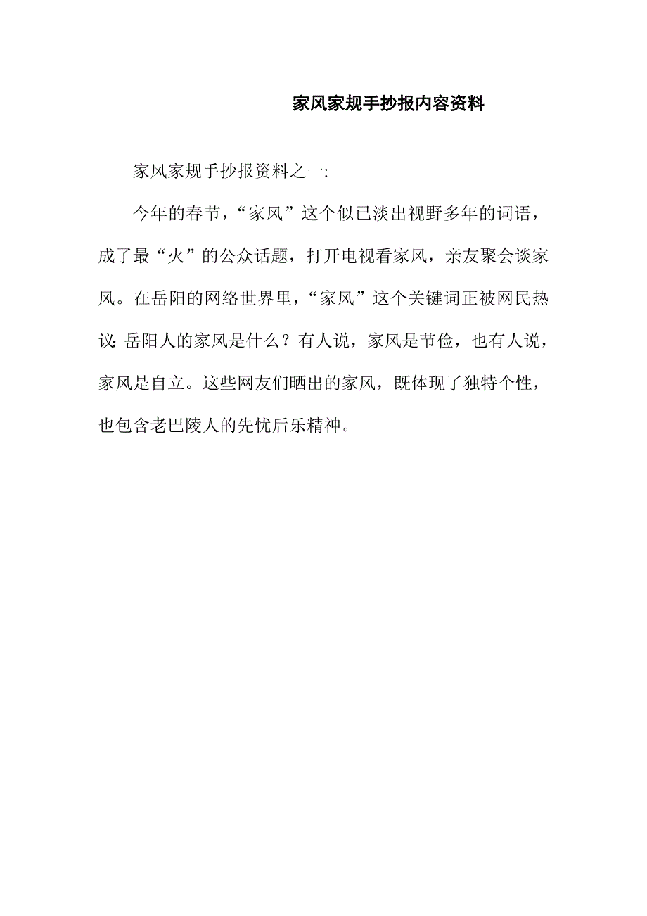 家风家规手抄报内容资料_第1页