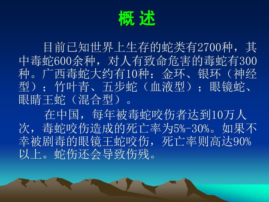 毒蛇咬伤的急救与防护_第2页