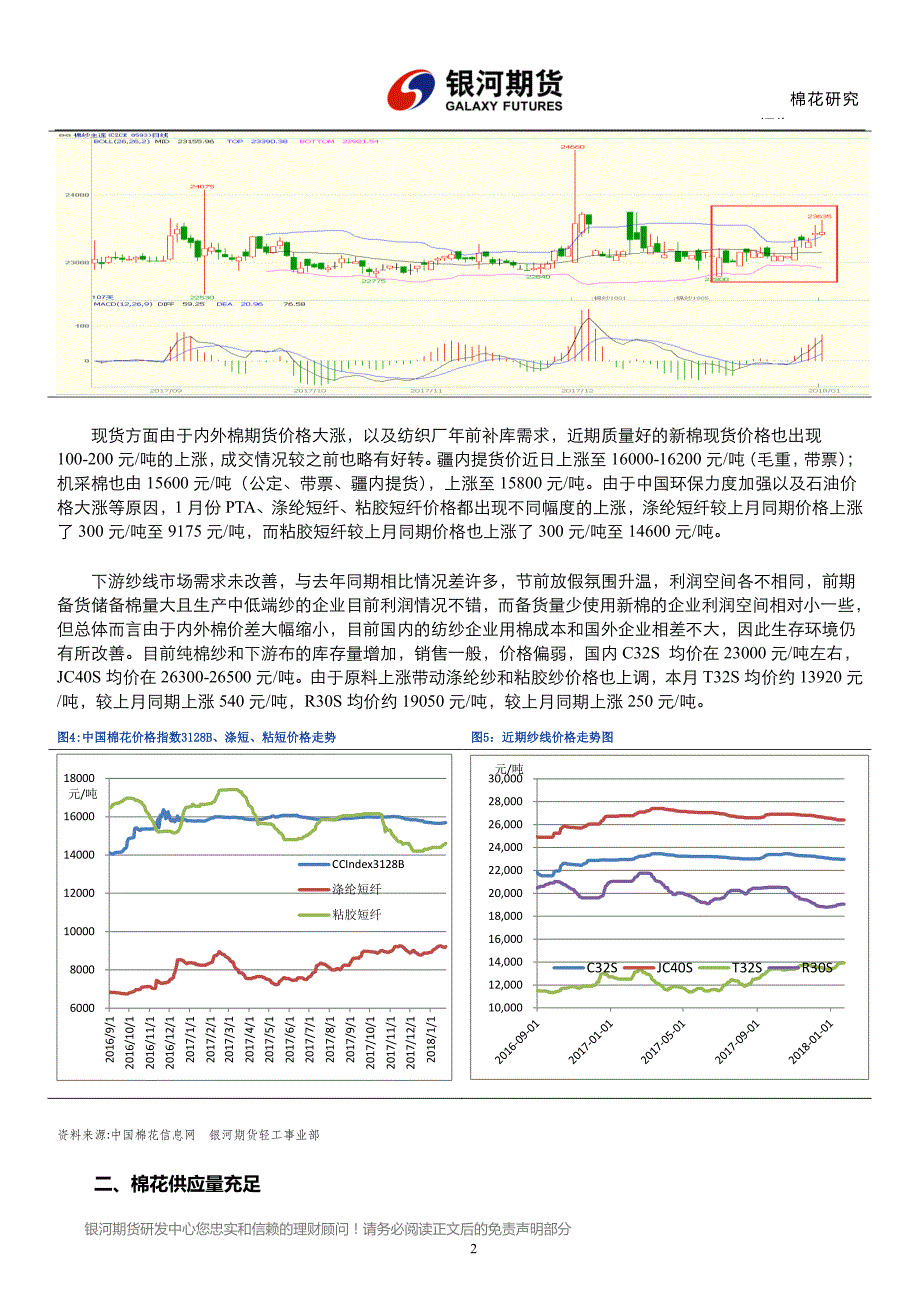 2月棉花、棉纱投资策略报告：棉花供应量充足，年后消费有好转预期_第2页