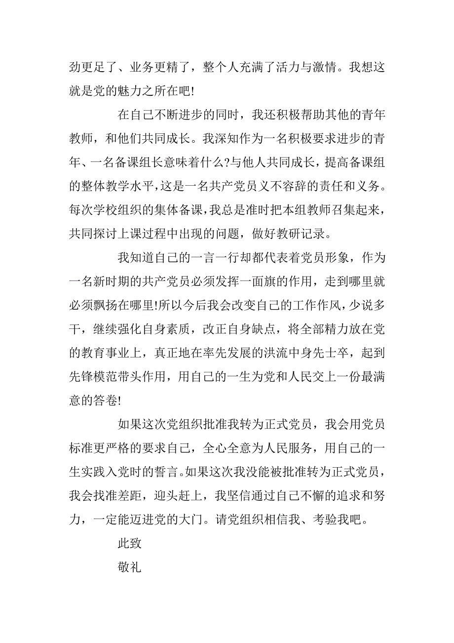 优秀大学生的转正申请书参考 _0_第3页