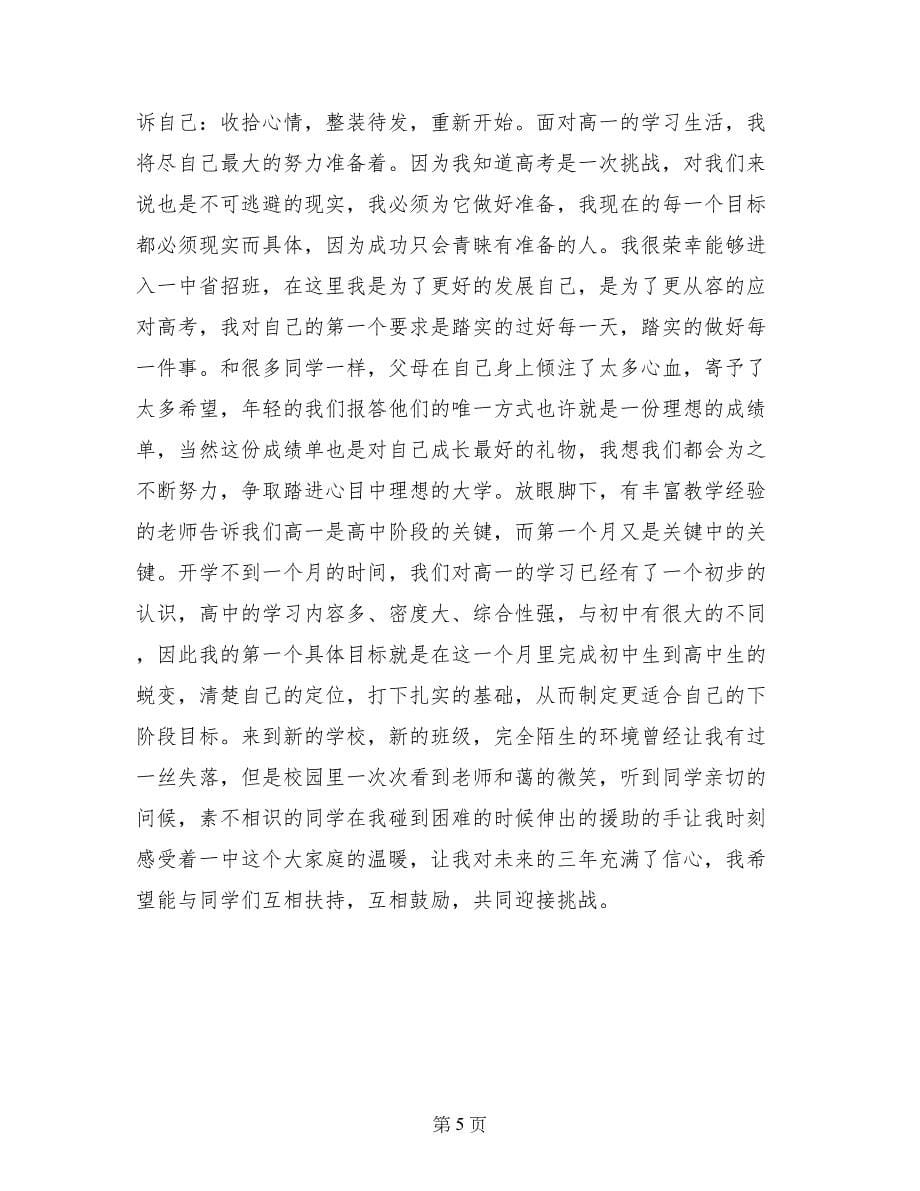 热烈庆祝新中国成立XX周年升旗仪式讲话_第5页