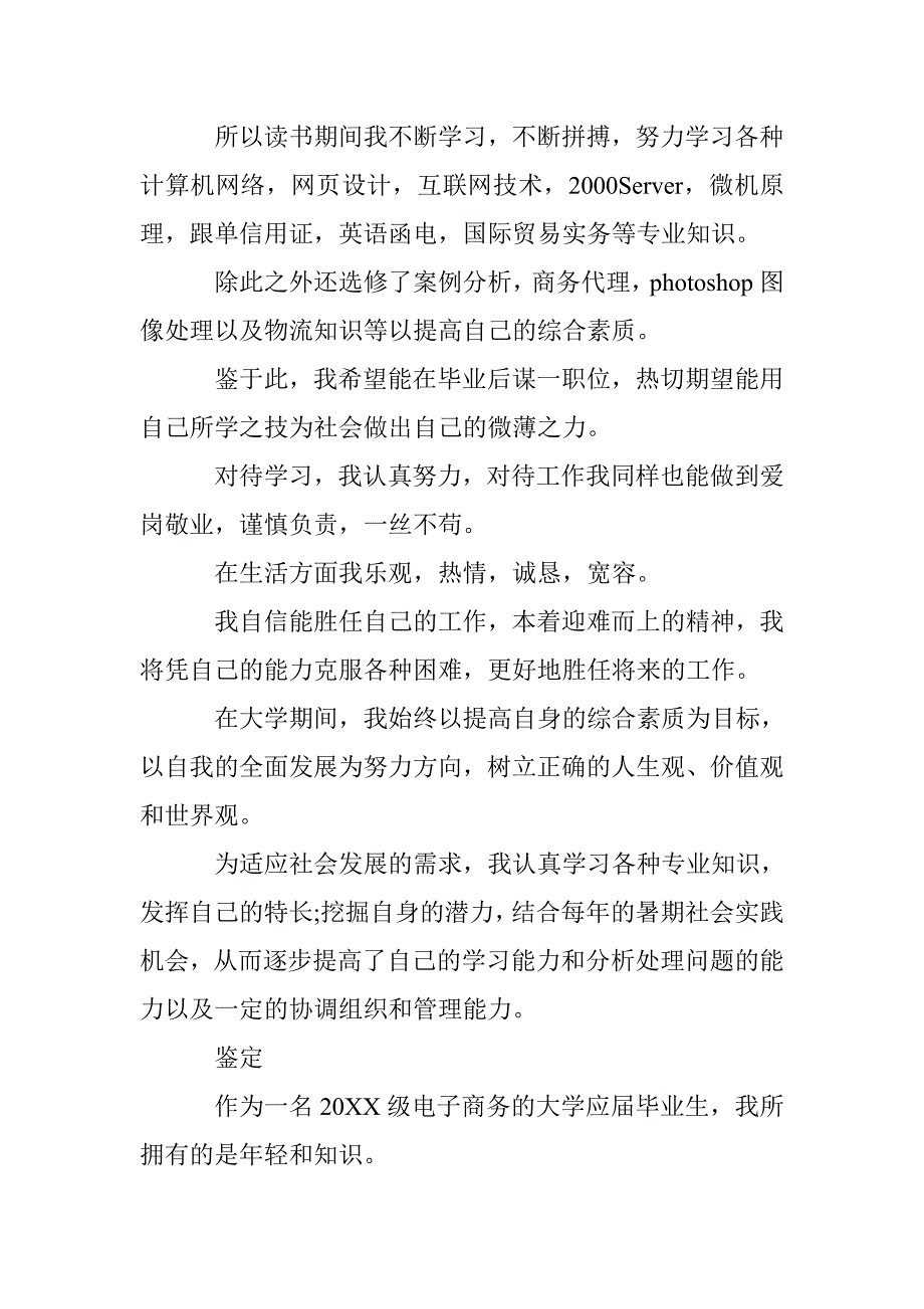 党员自我鉴定范文500字 _第4页