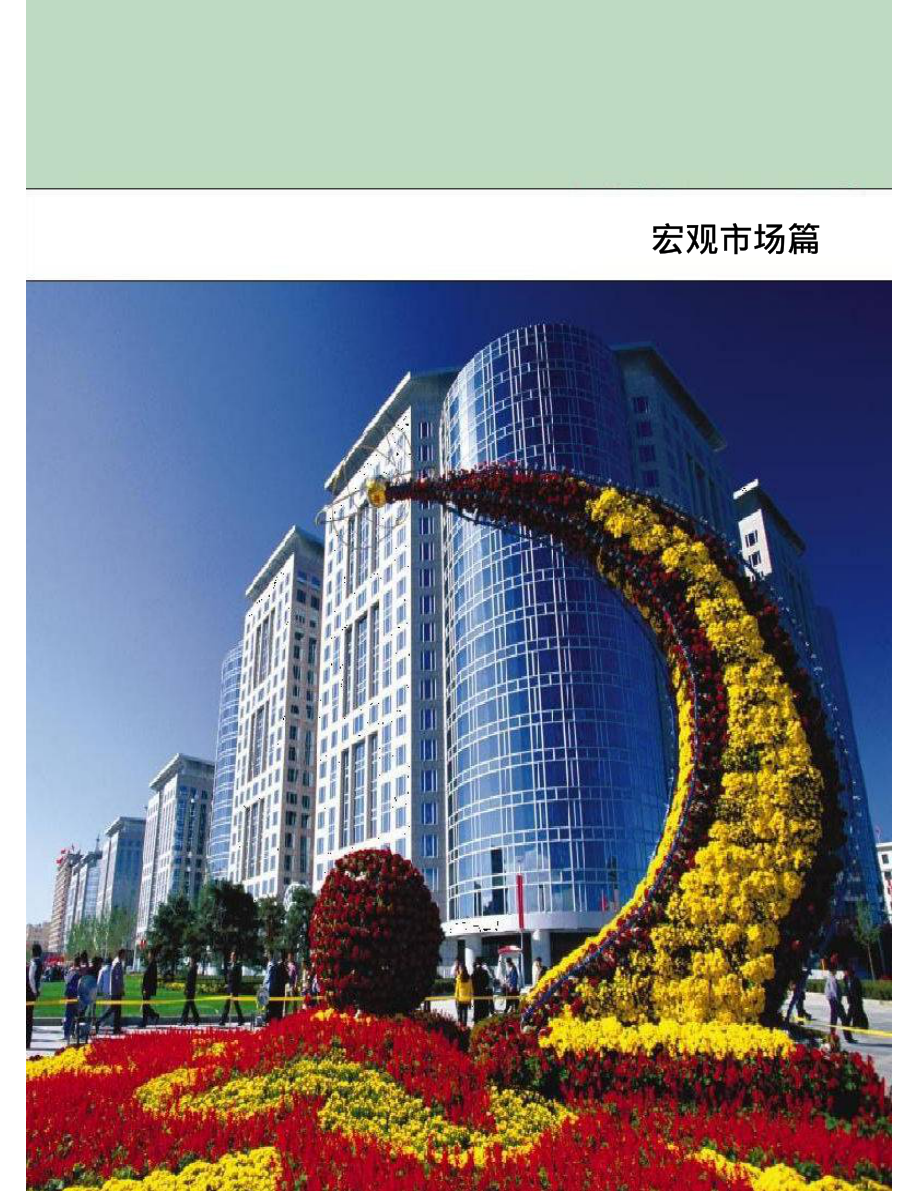 北京力迅上筑家园地产项目定位与营销策划案_第2页