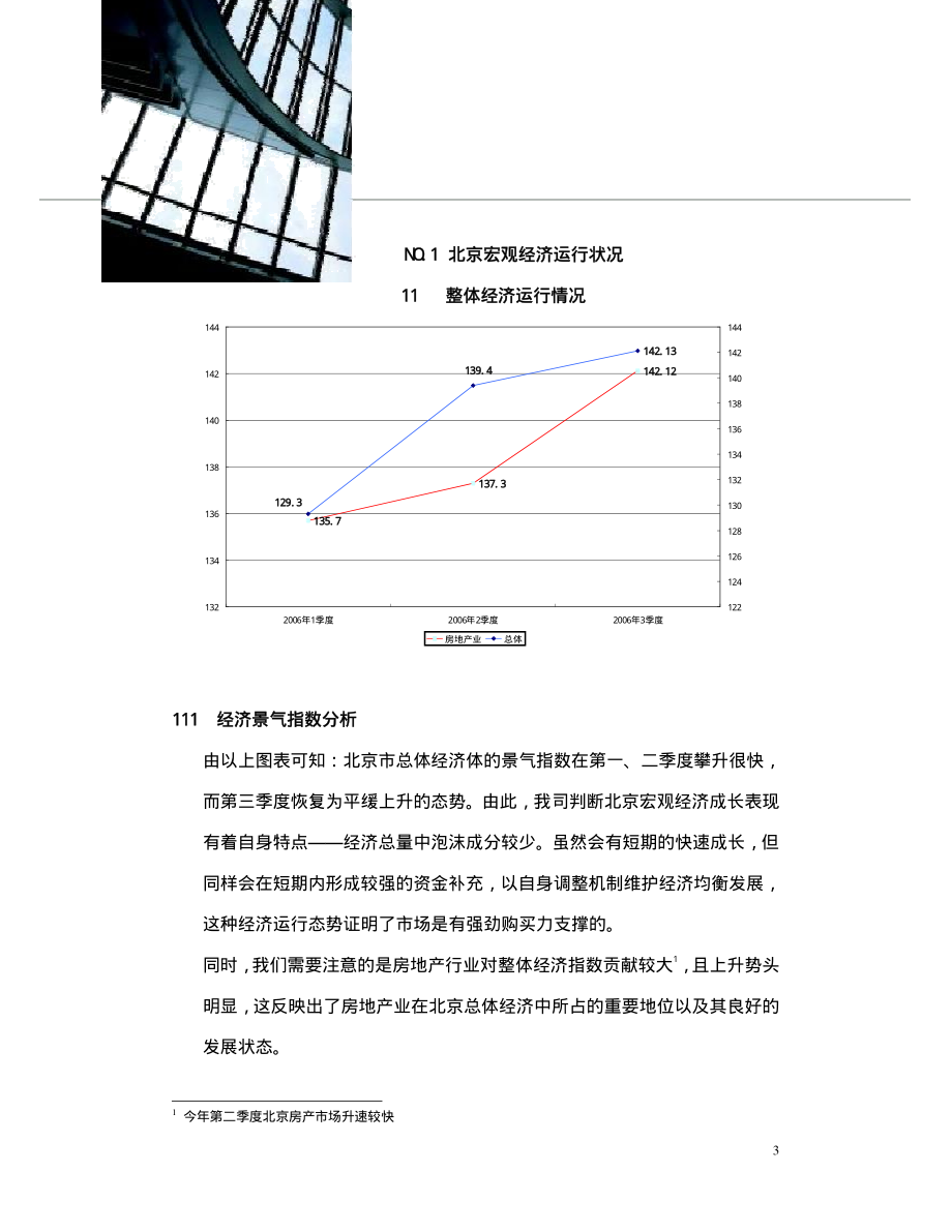 北京力迅上筑家园地产项目定位与营销策划案_第3页
