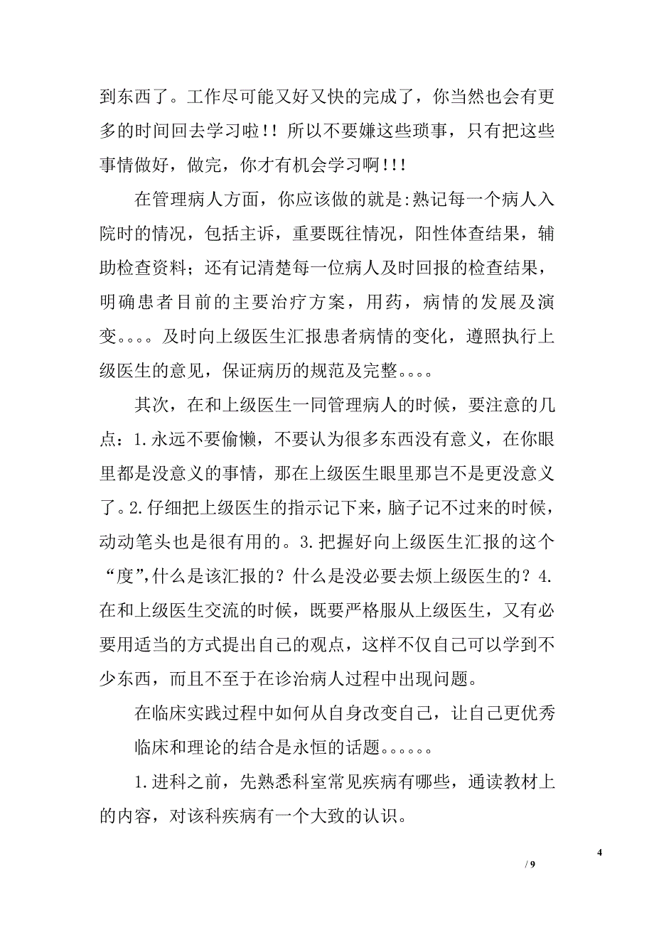 怎样才能成为一名优秀的实习生？_第4页