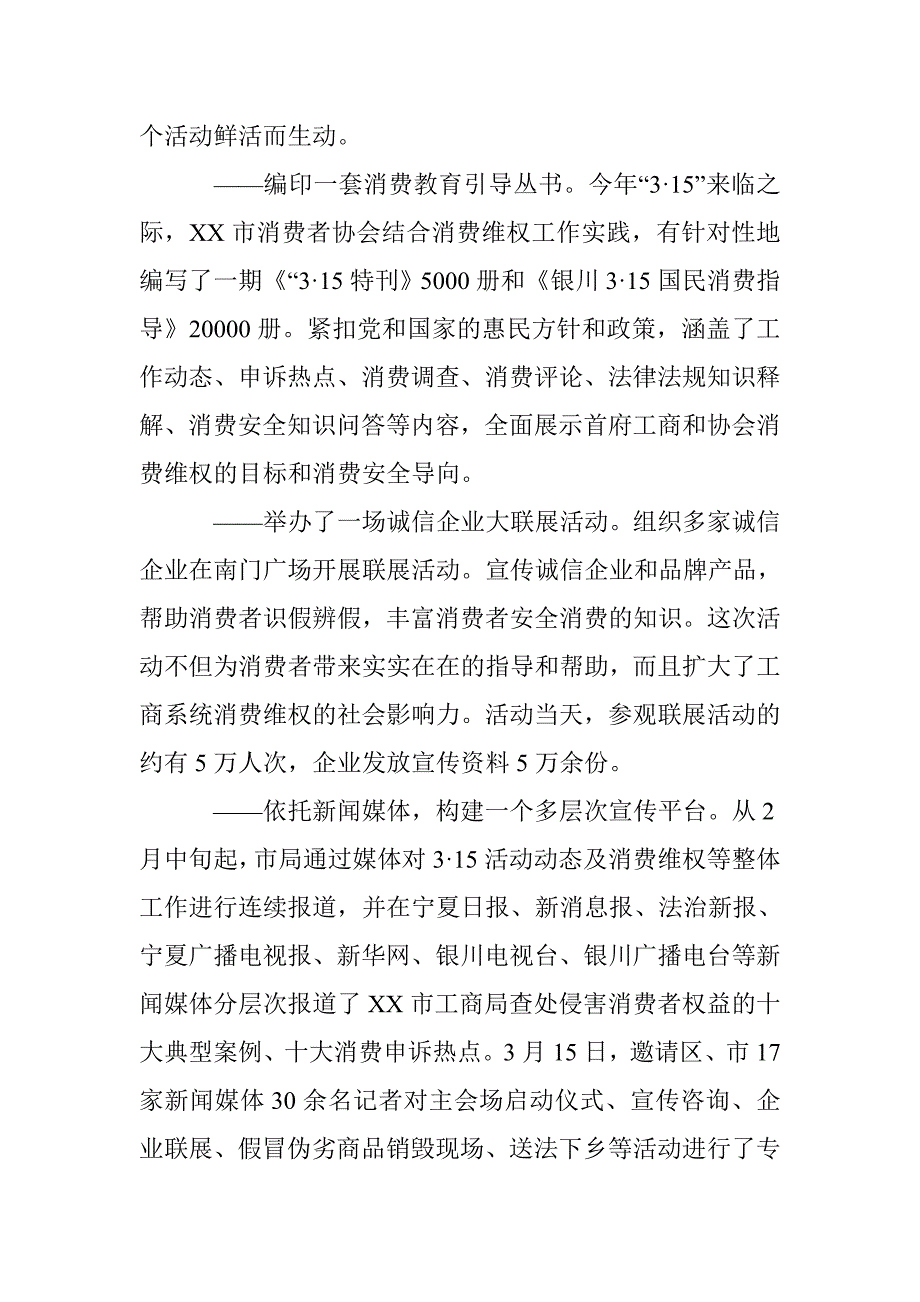 最新3.15消费者权益日活动总结参考 _第3页