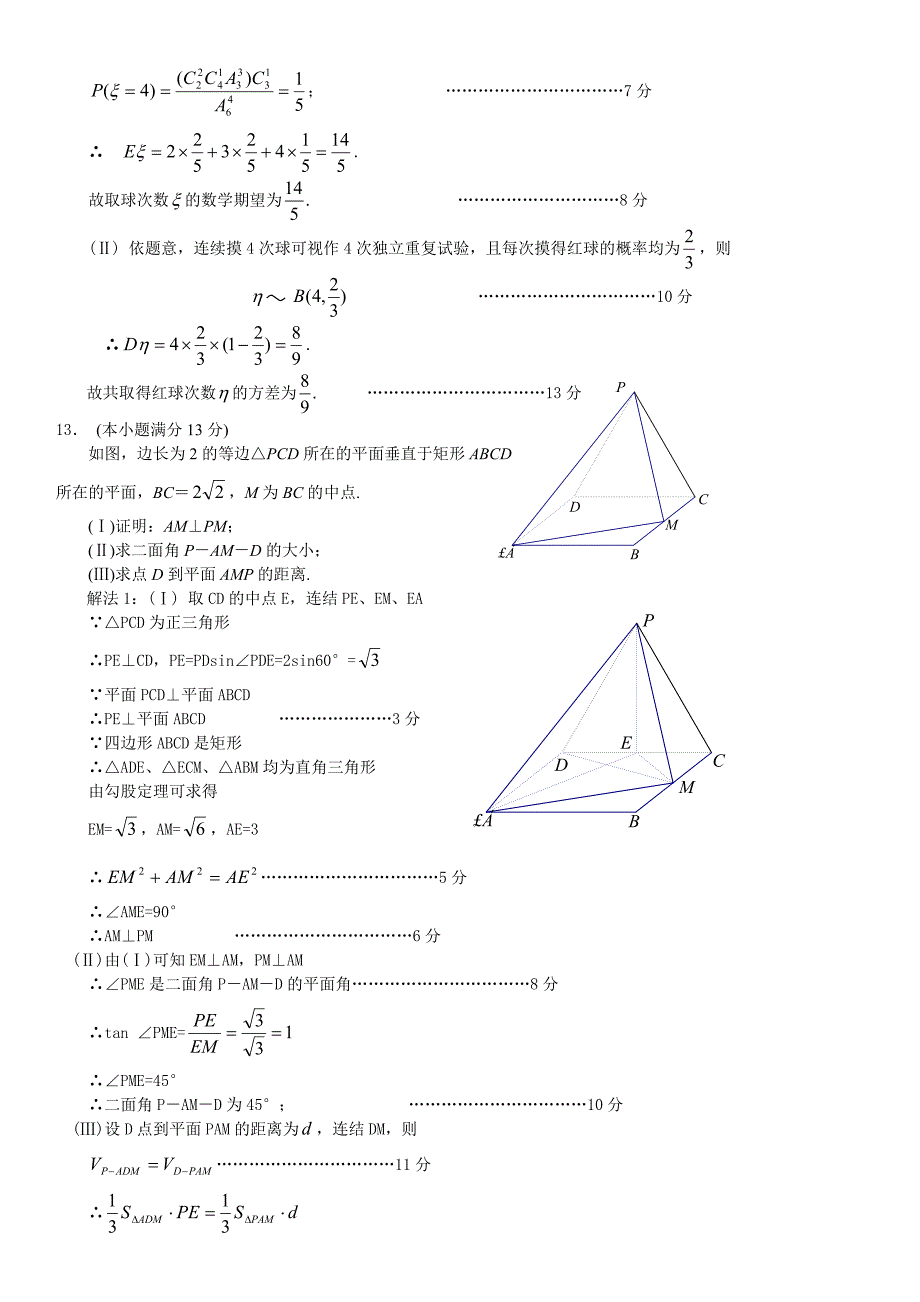 高考前三题4答案_第2页