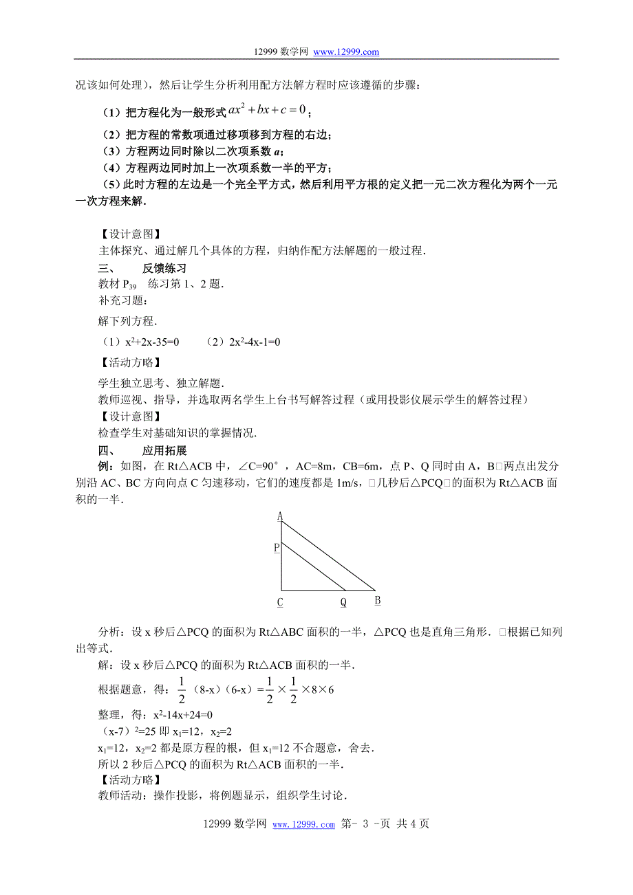 教案：22.2降次——解一元二次方程（2）(新人教版九年级数学上册)_第3页