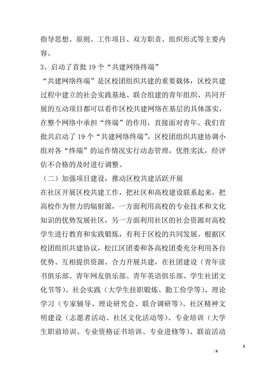 松江大学城区校团组织区域联动机制的研究_第5页